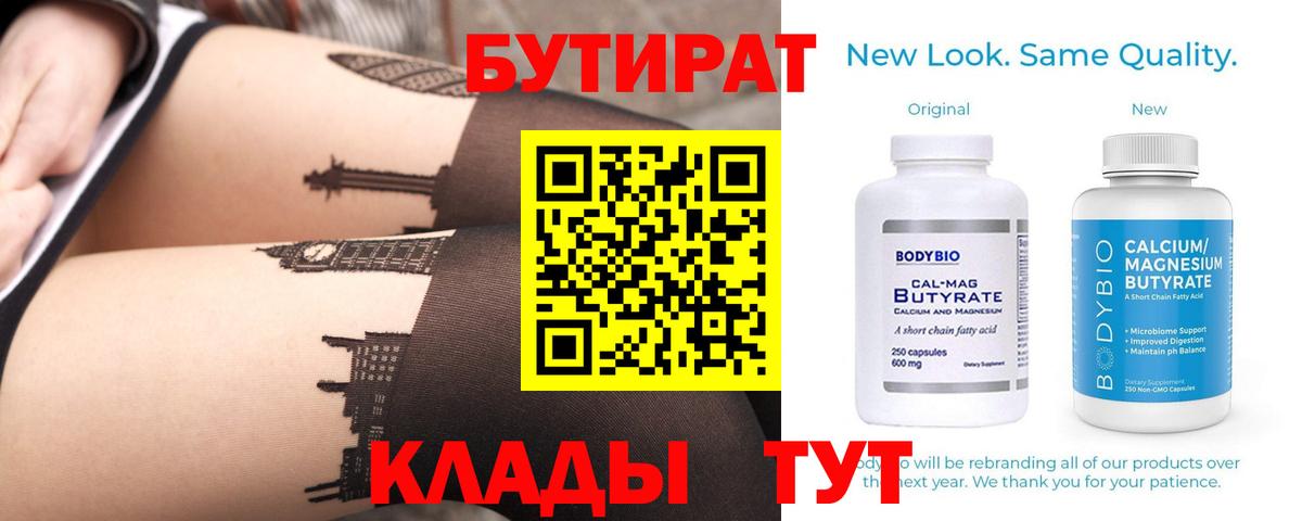 Семёнов  БУТИРАТ GHB  Вход с VPN 