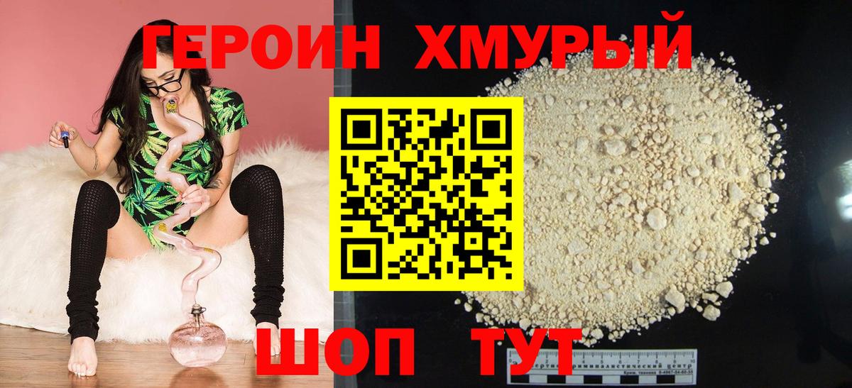 ГЕРОИН VHQ Семёнов
