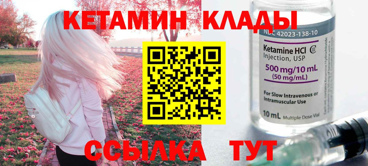 Кетамин ketamine  Вход с VPN  Семёнов 