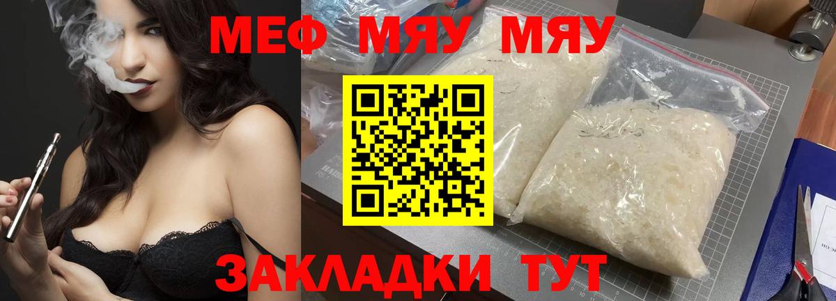 МЕФ VHQ  Вход с VPN  Семёнов  Меф  МЯУ-МЯУ VHQ 