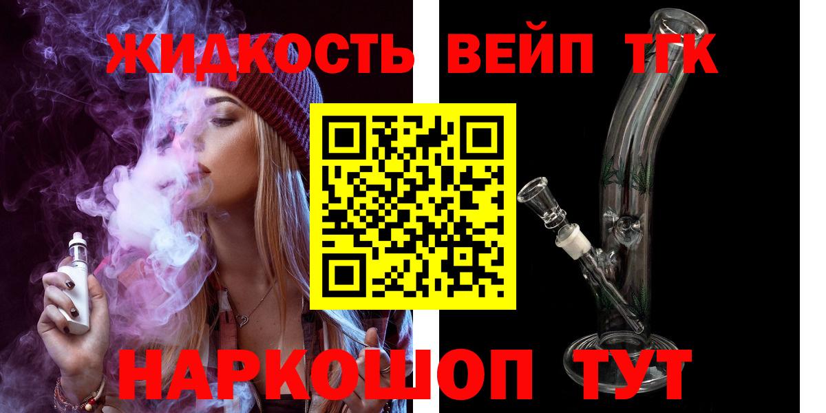 Дистиллят ТГК вейп  продажа наркотиков  Семёнов  Вход с VPN 