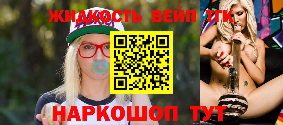 ТГК жижа Семёнов